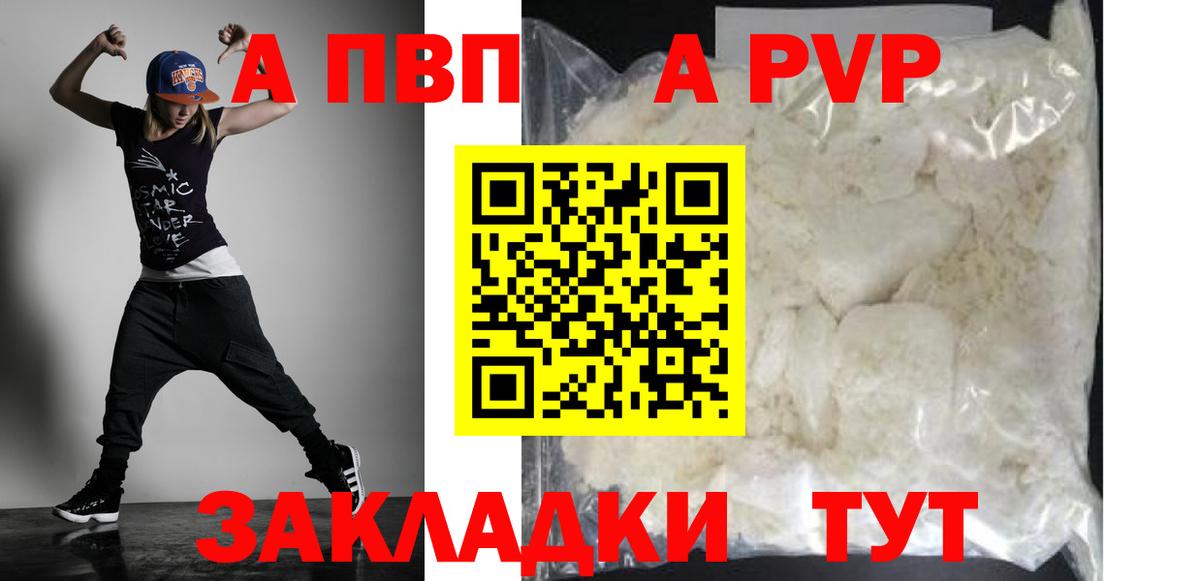 Славгород  А ПВП  А ПВП мука  A PVP СК  Вход с VPN  цены наркотик  Alfa_PVP СК КРИС 