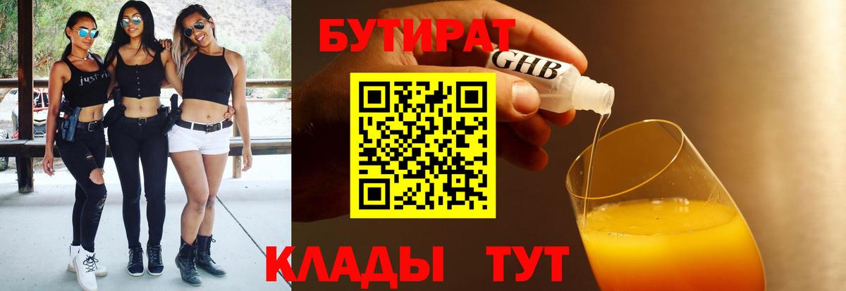 Бутират жидкий экстази Славгород