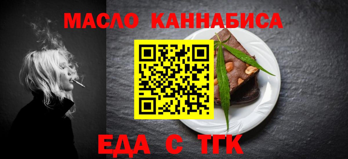 Славгород  Печенье с ТГК конопля  Вход с VPN 