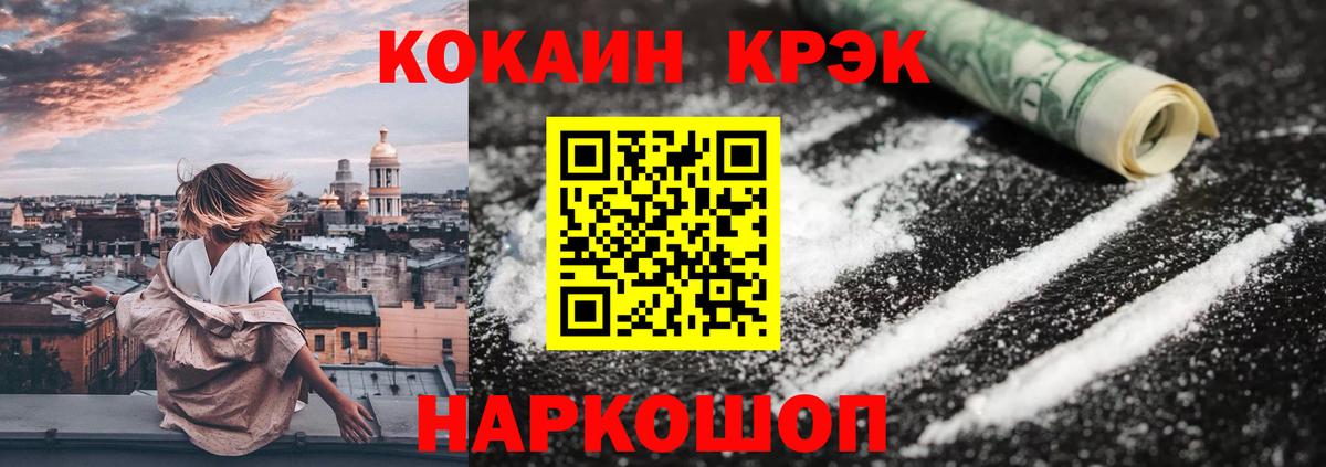Cocaine Колумбийский  Вход с VPN  Славгород 