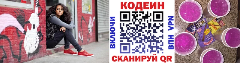 где найти   Славгород  Codein напиток Lean (лин) 