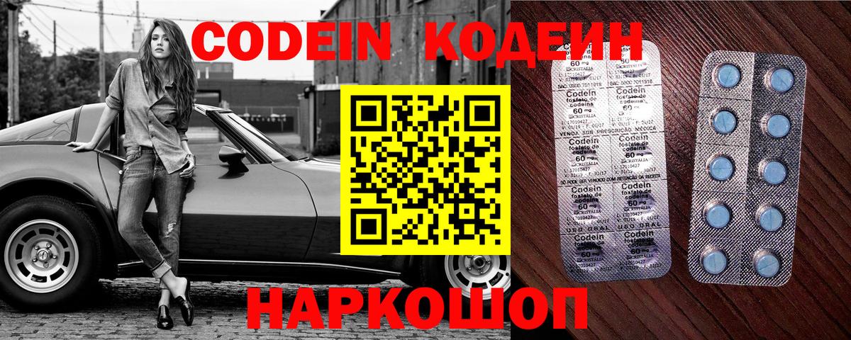 Славгород  Кодеиновый сироп Lean Purple Drank  Вход с VPN 