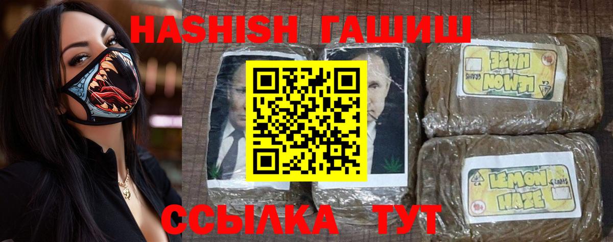 ГАШИШ Premium Славгород
