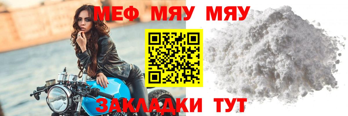 МЕФ кристаллы Славгород