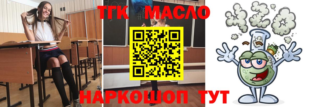 ТГК гашишное масло  Вход с VPN  Славгород 